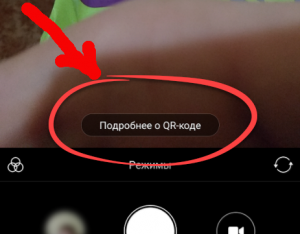 Подробнее о QR коде