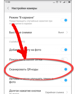 Пункт сканировать qr