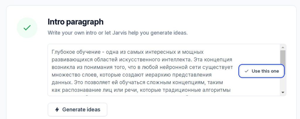 Генерация первого абзаца jarvis