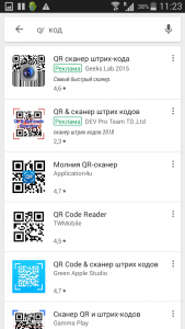 qr код сканер для андроид