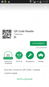 установка qr сканера